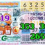 แปลปกสลาก 2 5 65